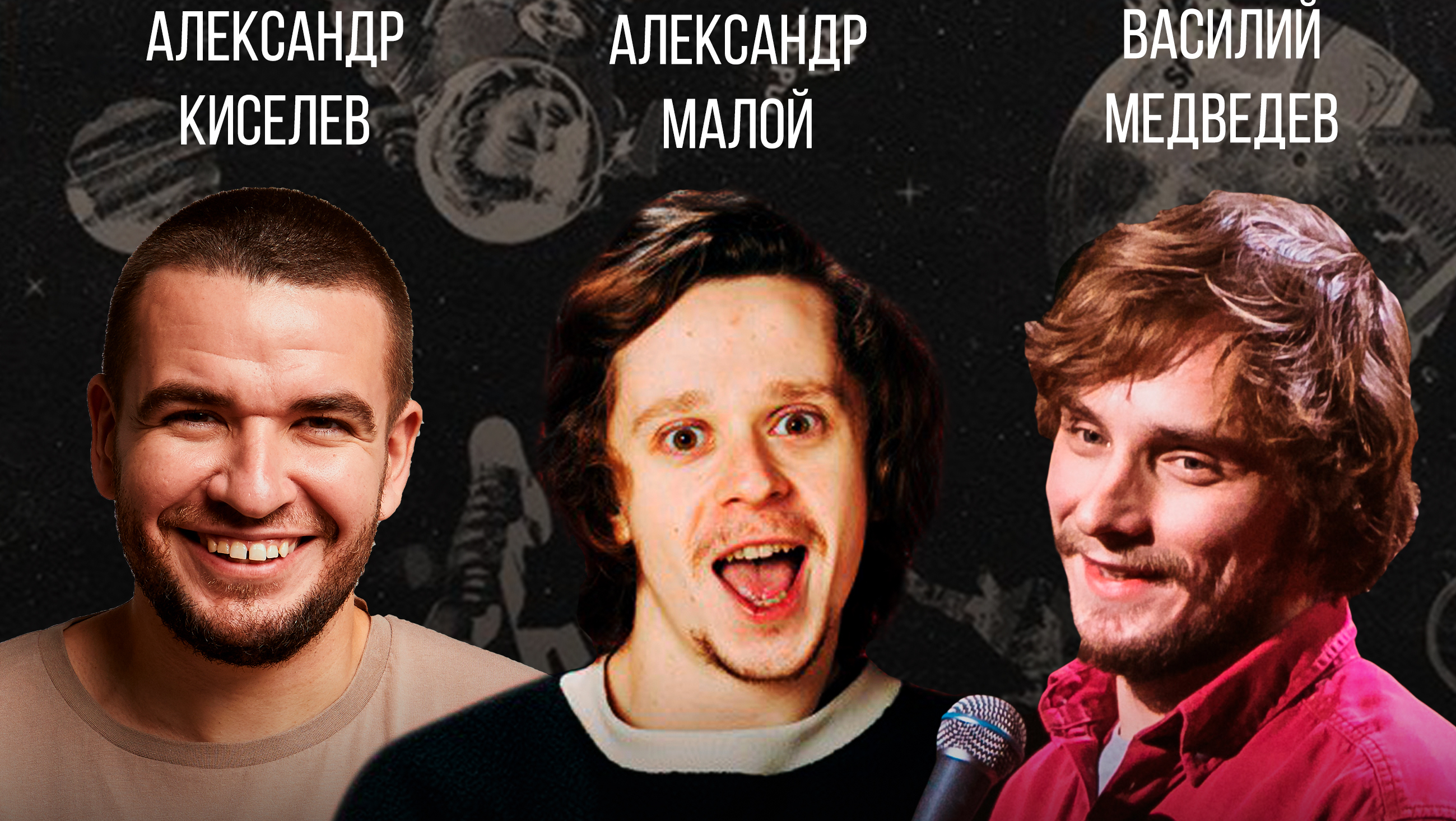 Хедлайнеры кто это