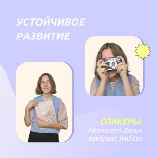 Лекция: "УСТОЙЧИВОЕ РАЗВИТИЕ"