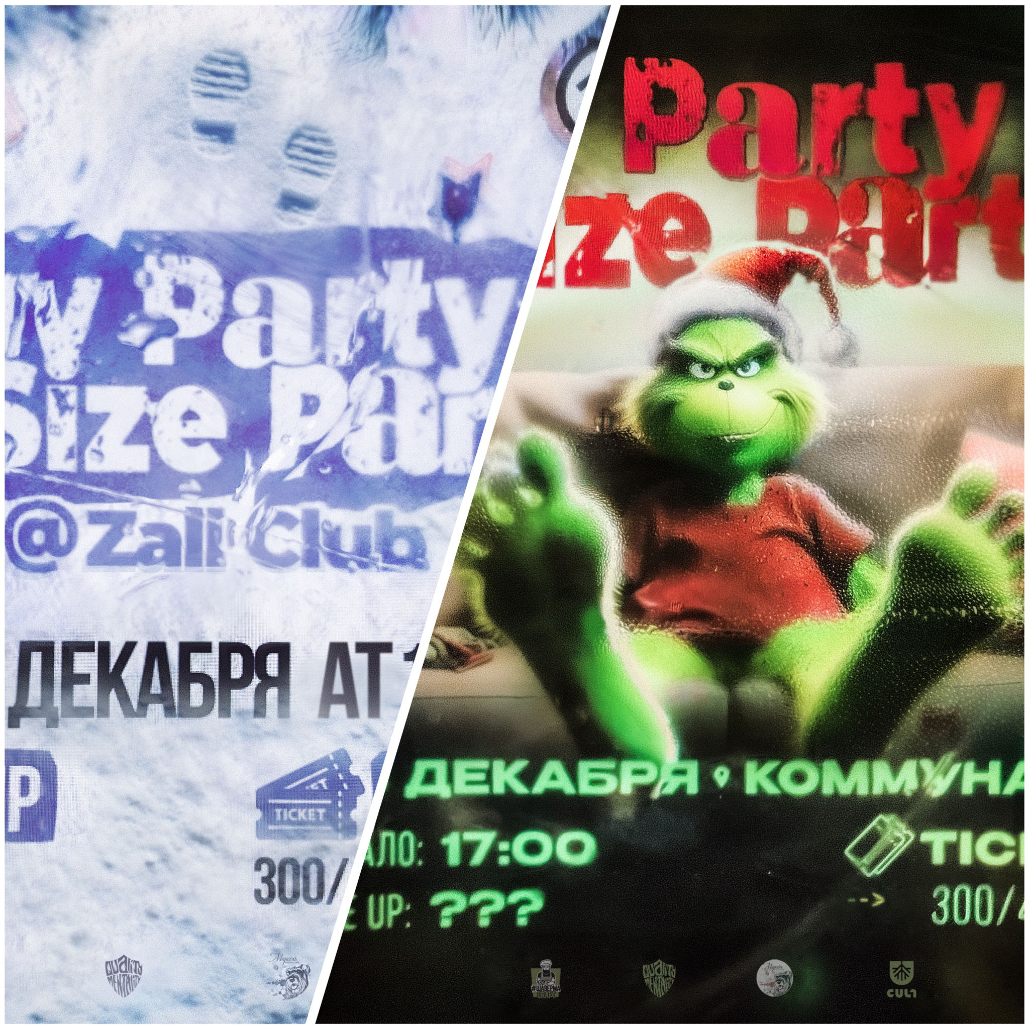 LUV PARTY & SIZE PARTY | ZALL & КОММУНАЛКА