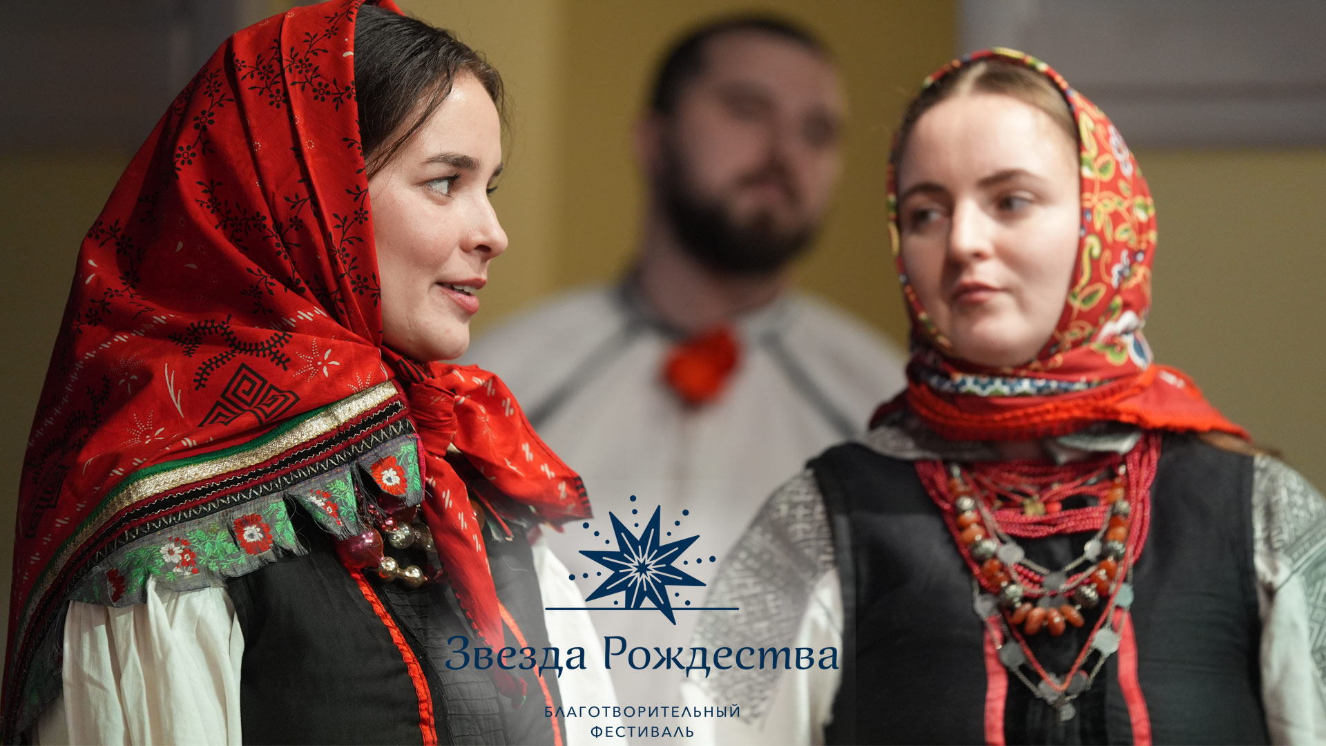 «Московские Святки», день первый