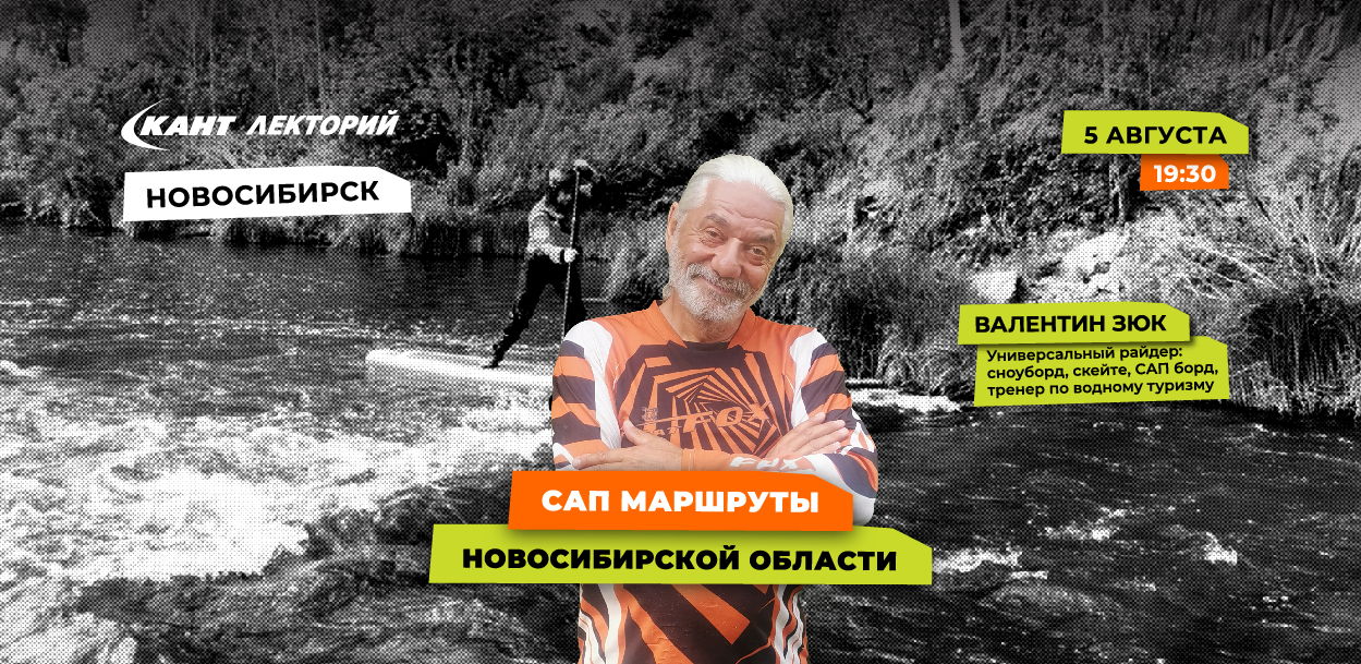 19:30 НОВОСИБИРСК. САП маршруты НСО