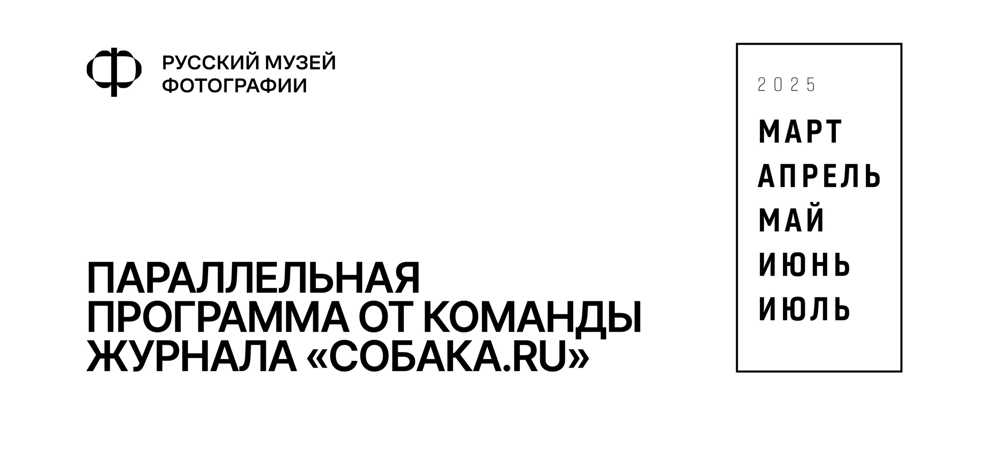 Знакомство с командой редакции журнала "Собака.ru” Нижний Новгород