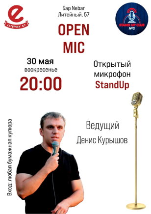 Stand Up Comedy "Открытый микрофон" в баре "Nebar", Литейный проспект, 57