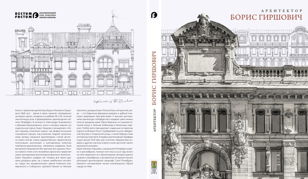 Презентация книги «Архитектор Борис Гиршович» 