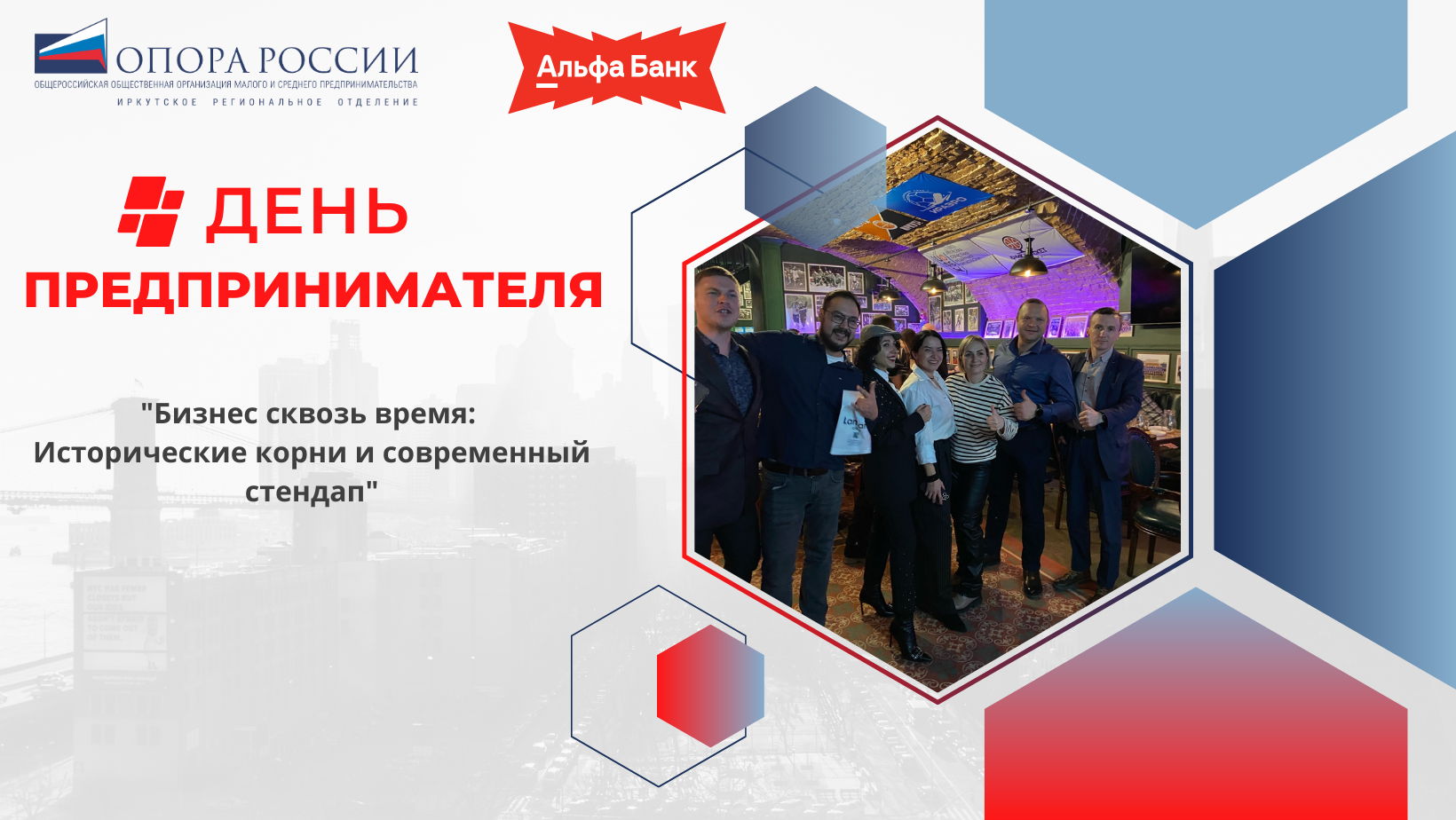День предпринимателя