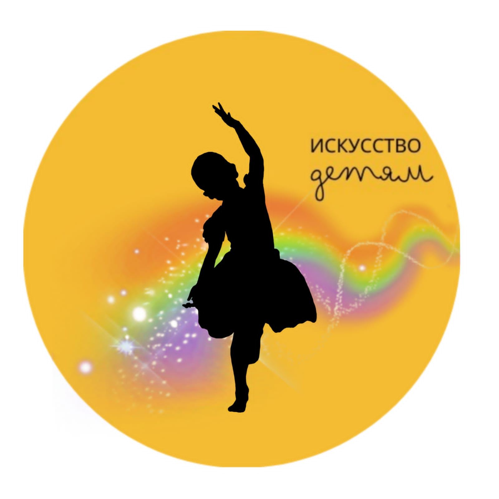 Фонд духовного развития "Искусство-детям"