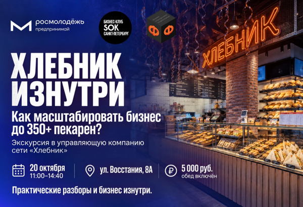 «Хлебник изнутри» — бизнес-экскурсия в управляющую компанию «Хлебника»
