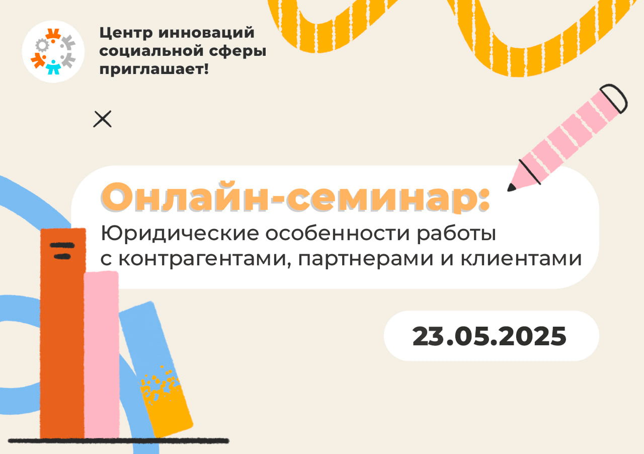 Юридические особенности работы с контрагентами, партнерами и клиентами