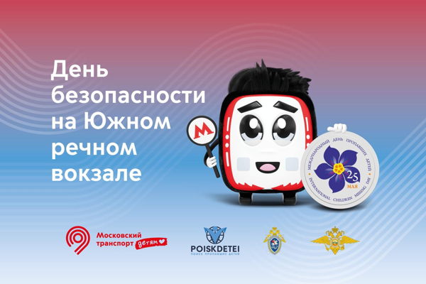 Квест для детей по безопасности: Потерялся? Не уходи