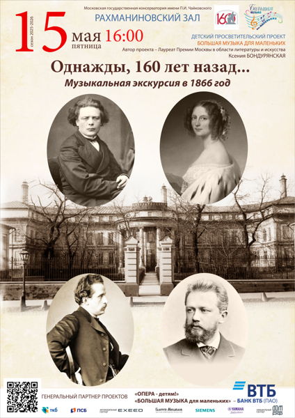Большая музыка для маленьких 4+