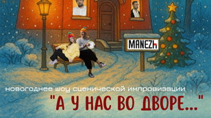 А у нас во дворе