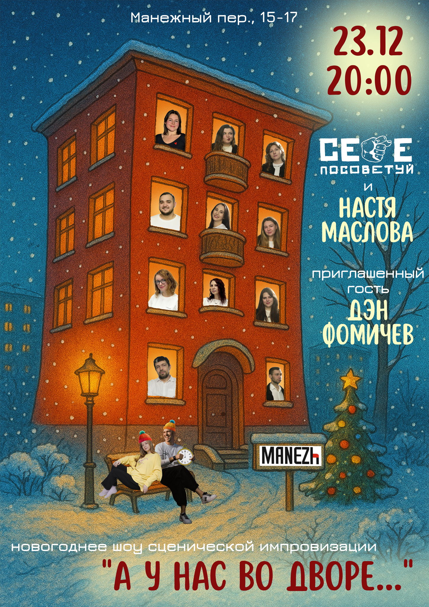 А у нас во дворе