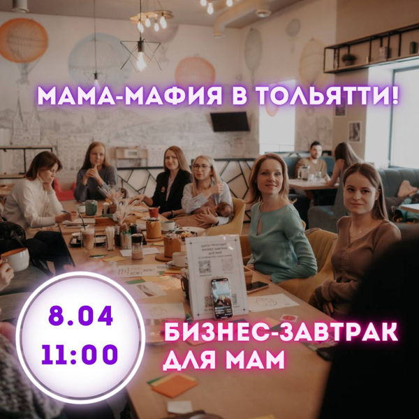 Мама бранч в Тольятти (ресторан «Здрасьте Счастье» Ворошилова 15)