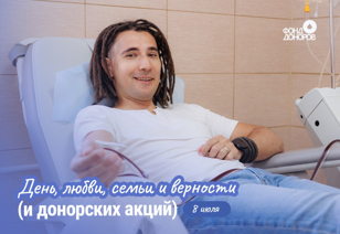 8 июля День семьи, любви и верности