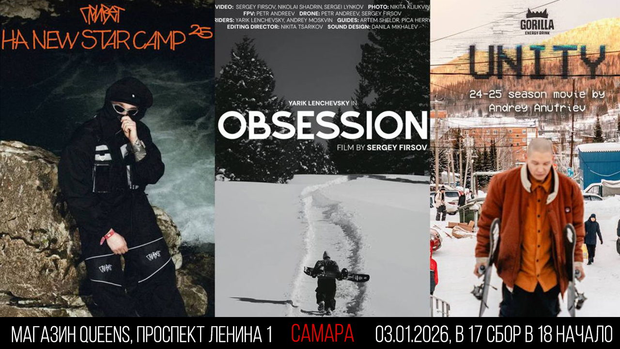 Фестиваль отечественных фильмов о сноубординге и не только