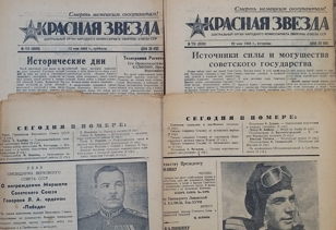 О чём писали газеты в 1945 году