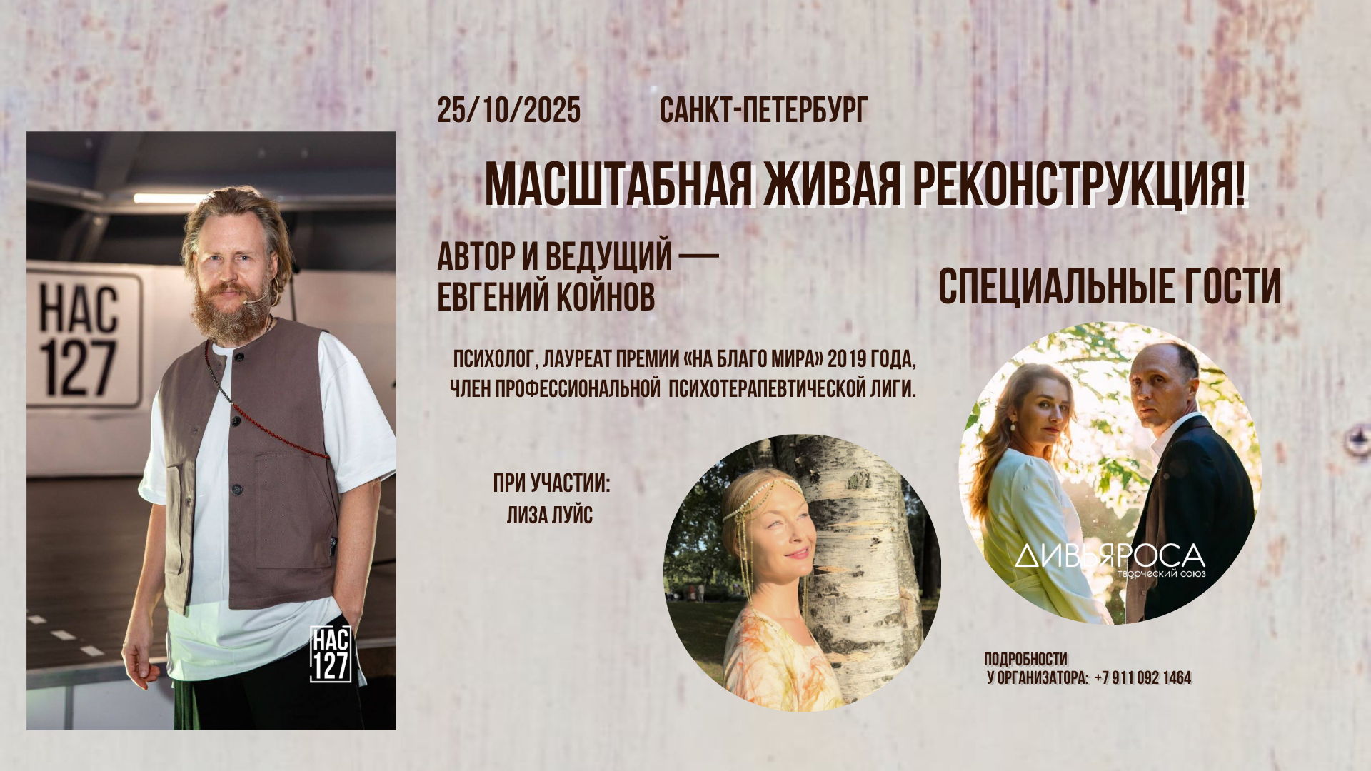 НАС127 "Любовь и сила" Масштабная родовая реконструкция