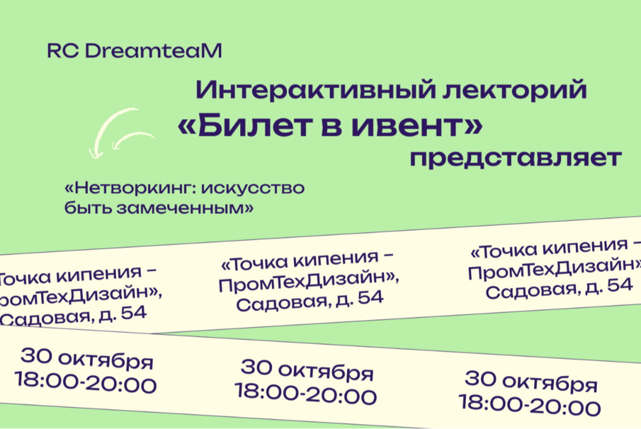 Нетворкинг: искусство быть замеченным