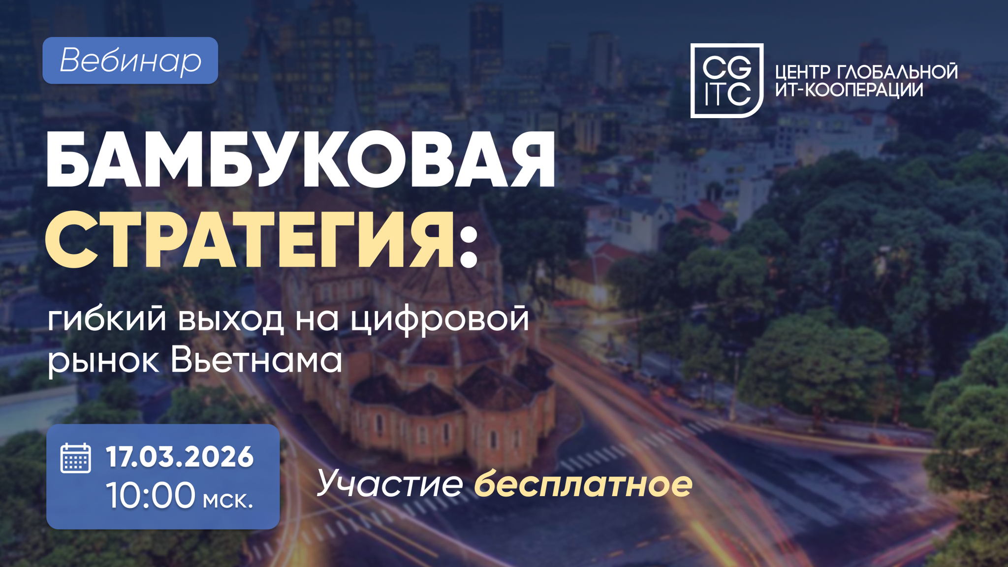 Бамбуковая стратегия: гибкий выход на цифровой рынок Вьетнама
