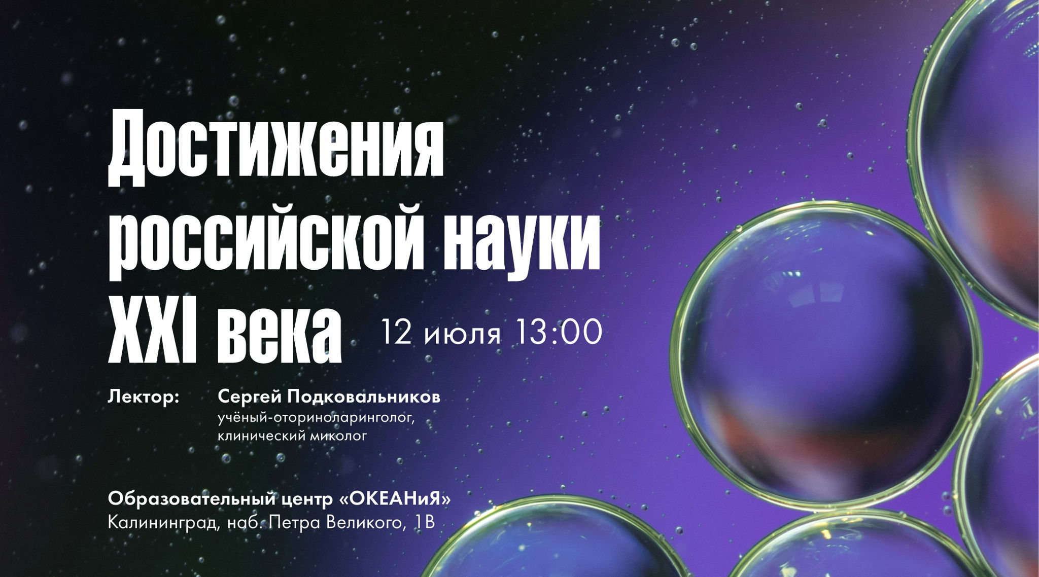 Достижения российской науки в XXI веке