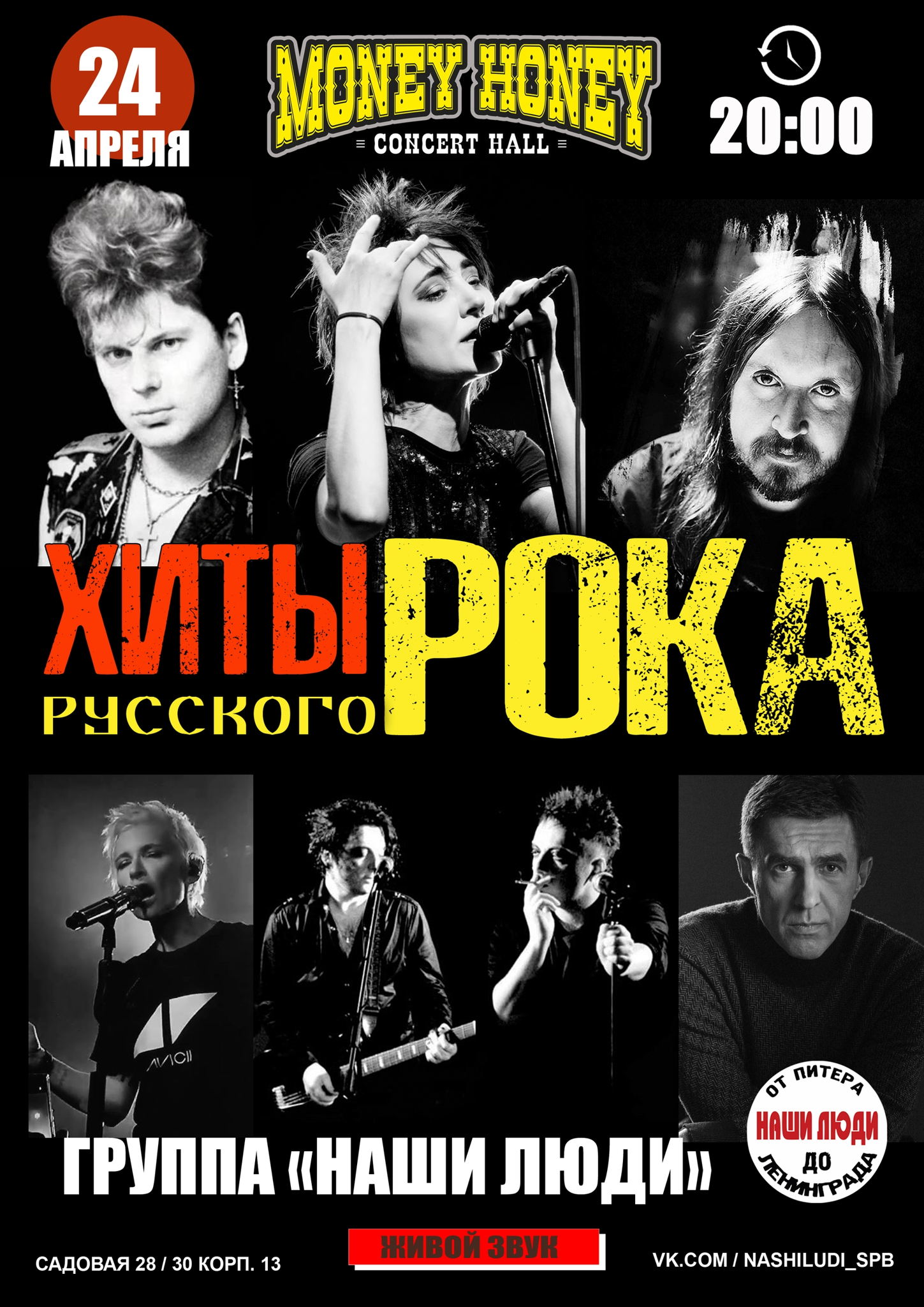 Хиты русского рока