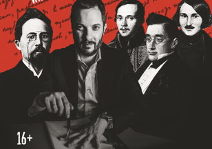 Спектакь   «Не-Чехов, или страшный сон Цыпкина»