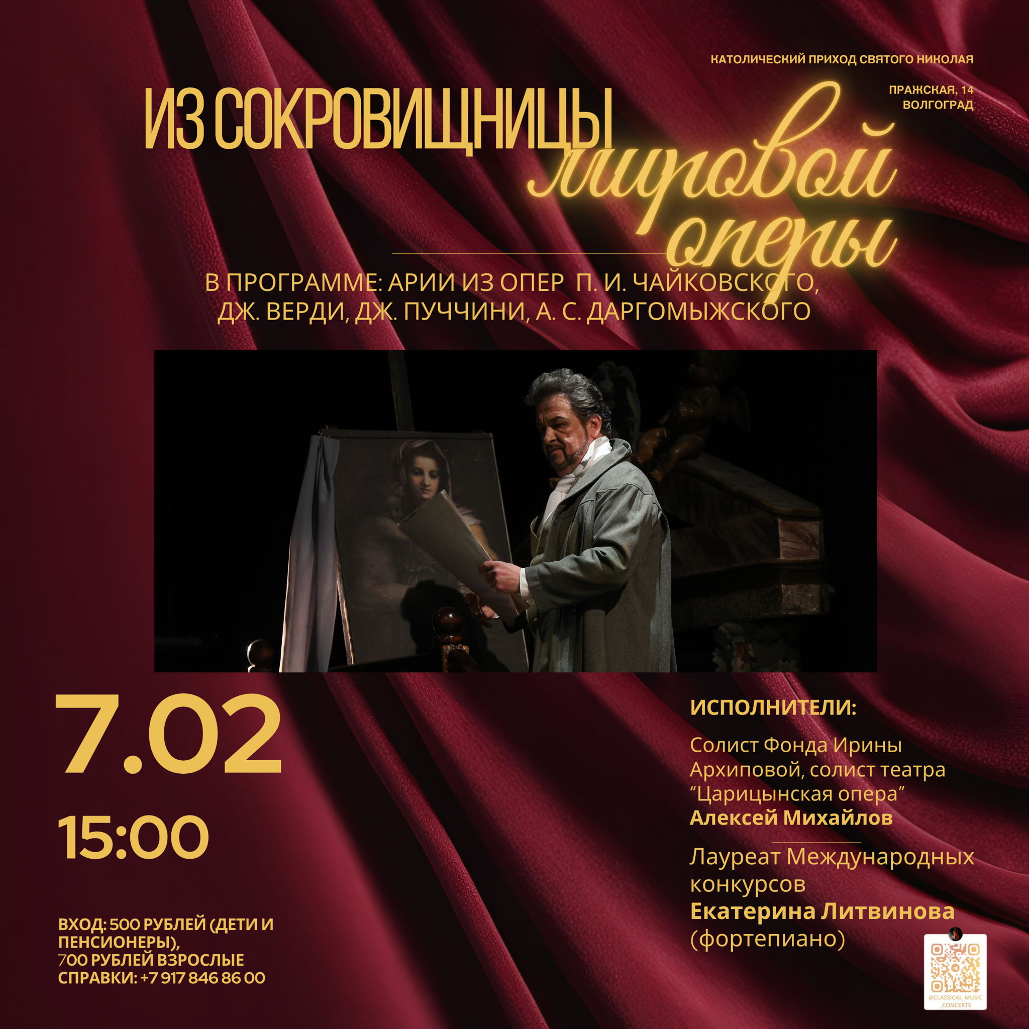 Из сокровищницы мировой оперы