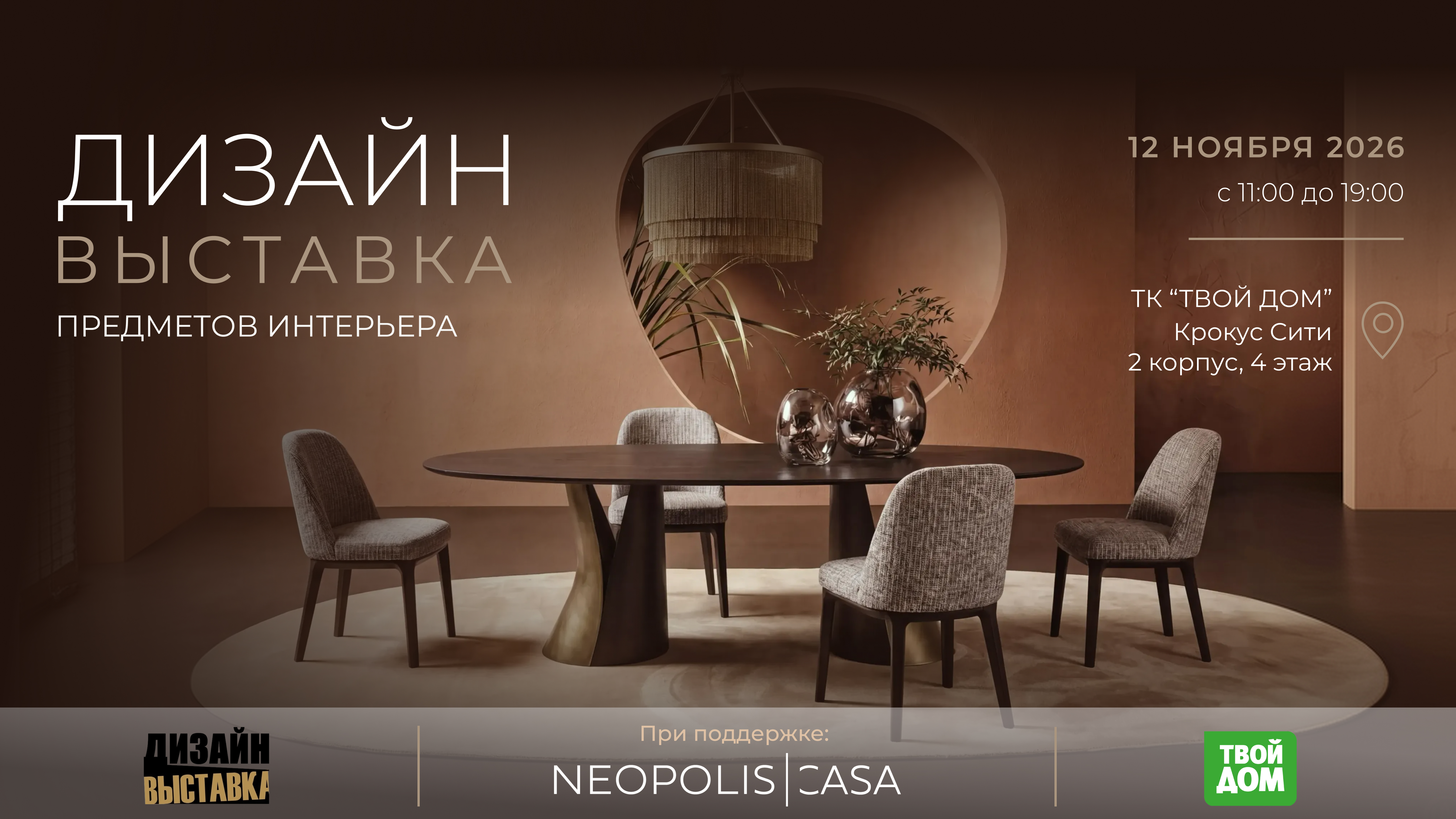 ДизайнВыставка
