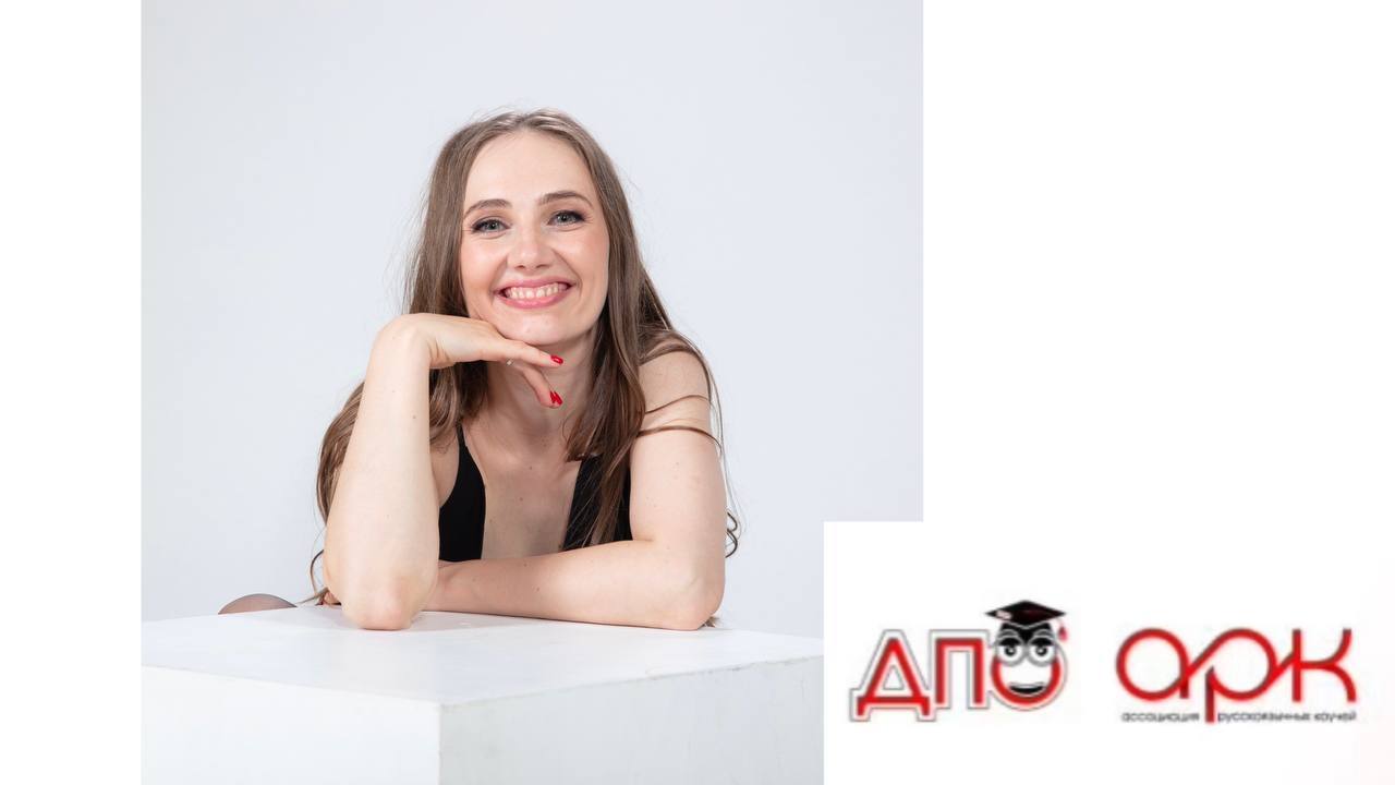 ДПО. Групповой коучинг. Демо. На примере сессии группового коучинга Итоги года