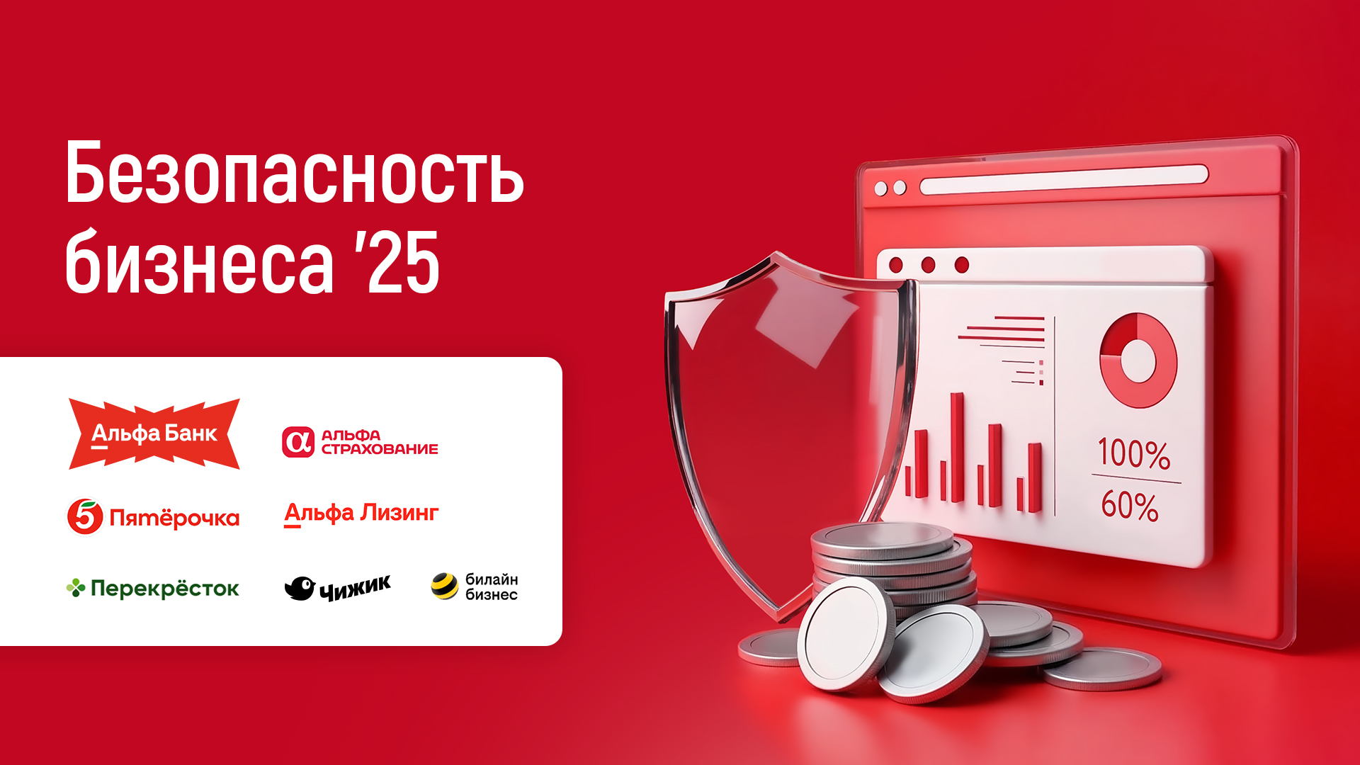 ЗАКРЫТОЕ МЕРОПРИЯТИЕ ДЛЯ ПАРТНЕРОВ «АЛЬФА-ГРУПП»