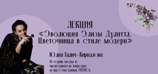 «Эволюция Элизы Дулиттл. Цветочница в стиле модерн»