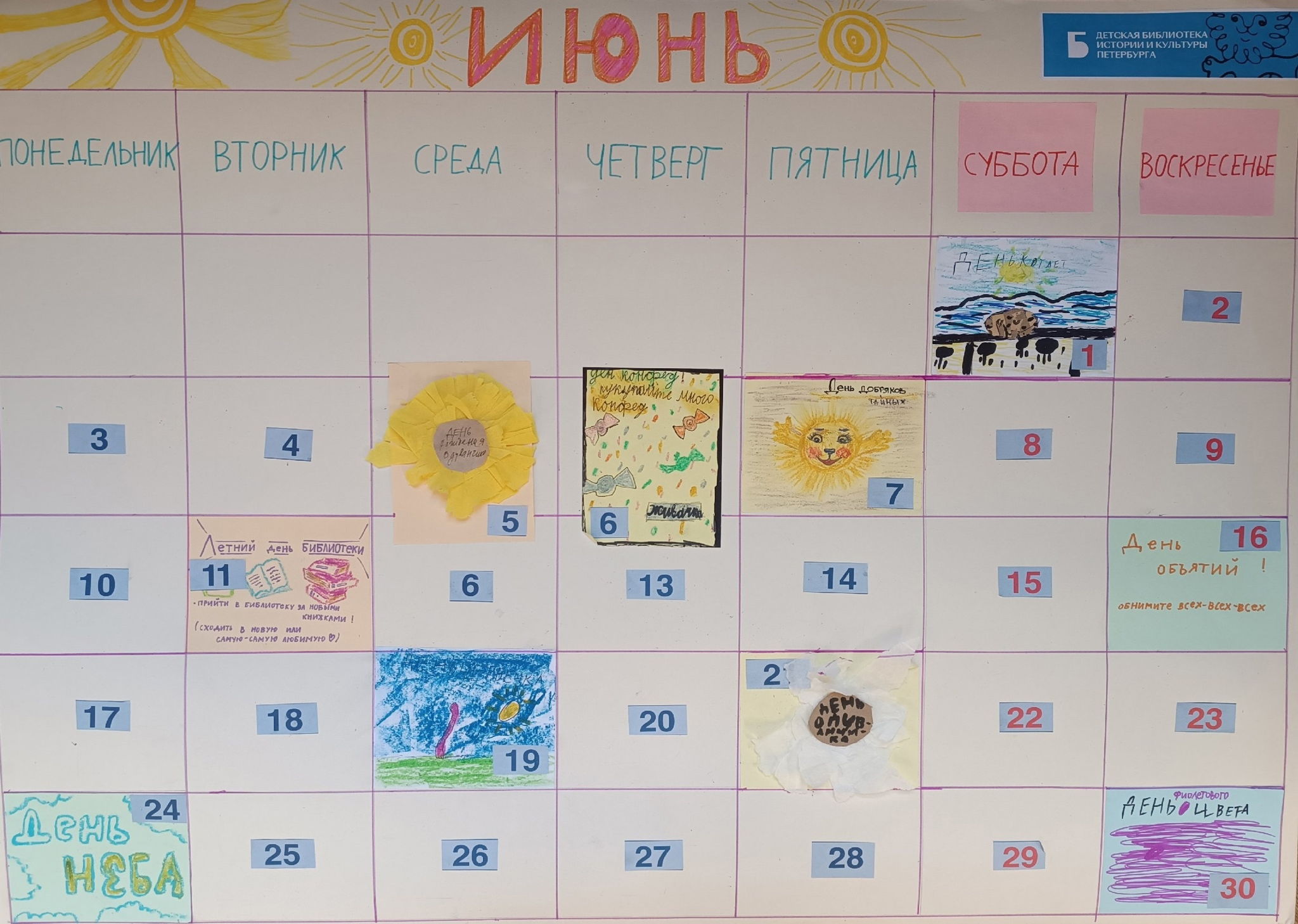 Безумный календарь