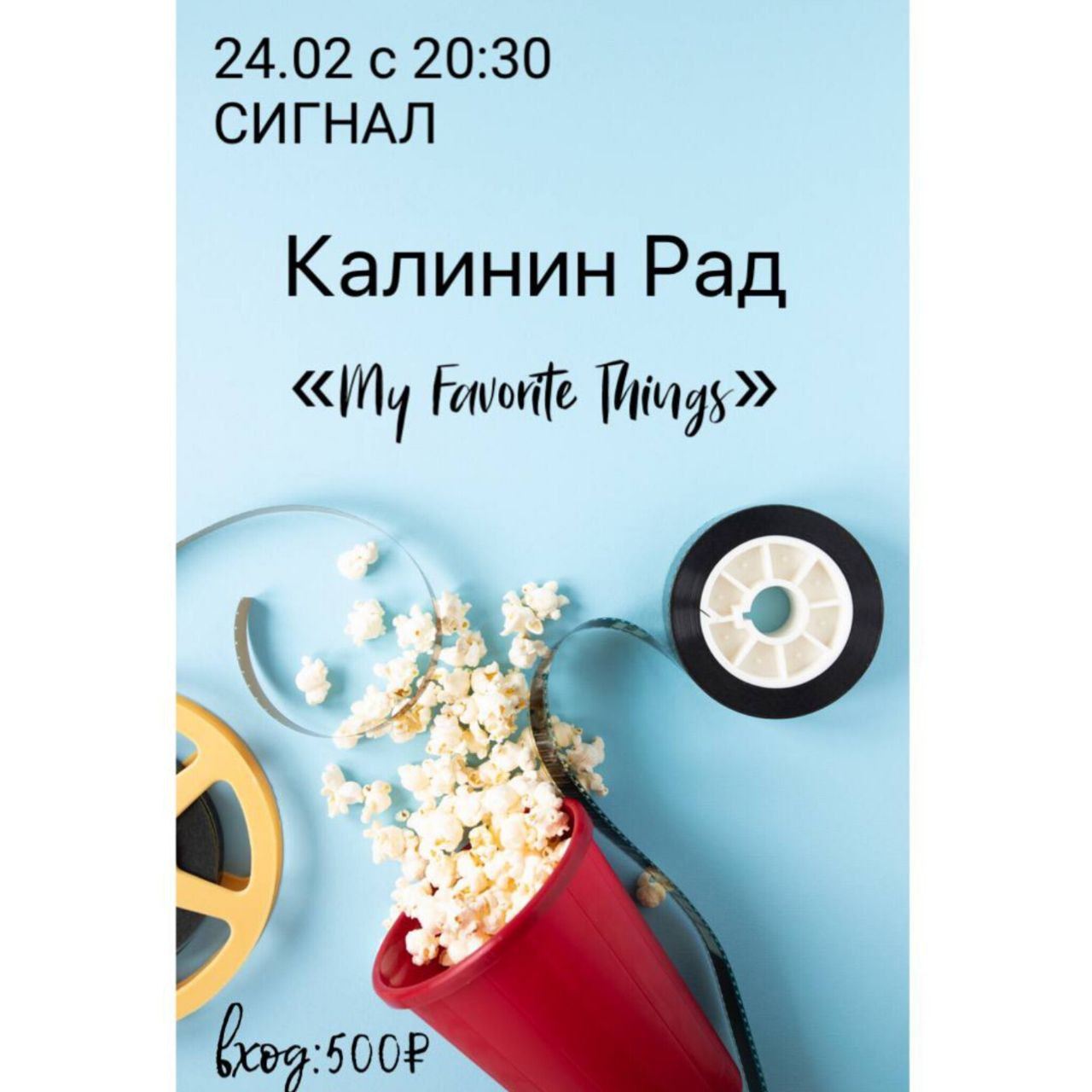 КАЛИНИН РАД