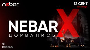 12.09 - NEBAR X