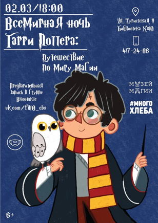 Литературная мафия. Поттериана 10+ 