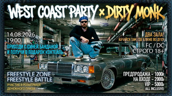 WEST COAST PARTY х DIRTY MONK
