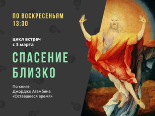 Спасение близко