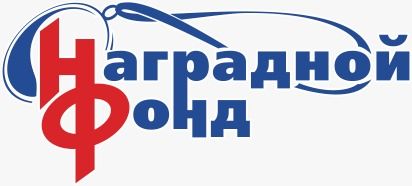 Наградной Фонд