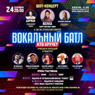 ВОКАЛЬНЫЙ КАВЕР БАТЛ