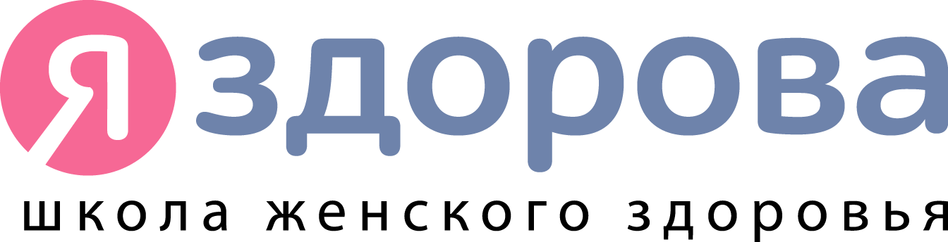 Я здорова