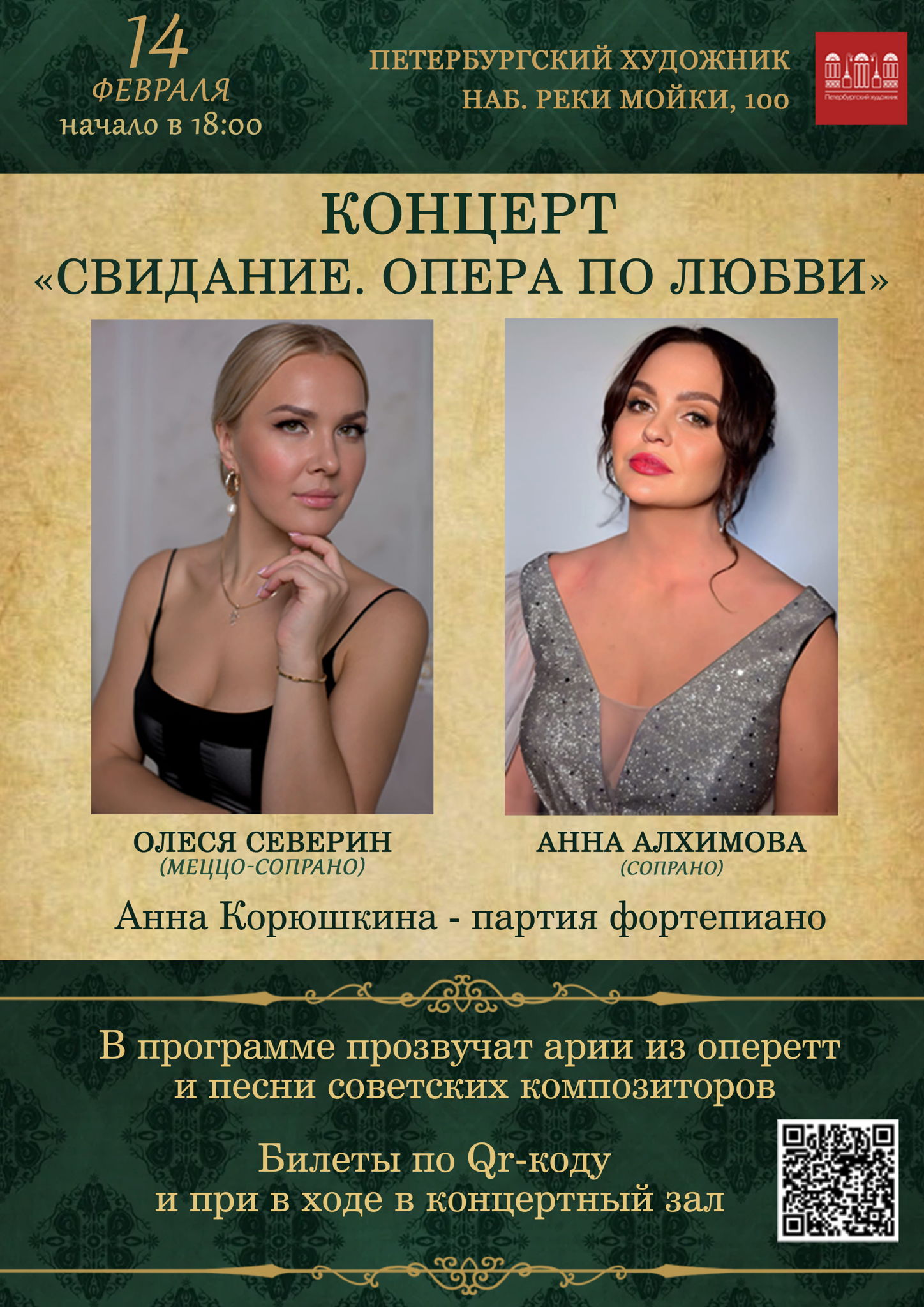 «Свидание. Опера по любви.»