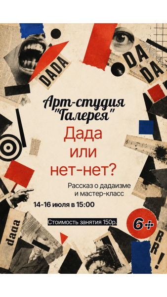 Дада или нет-нет