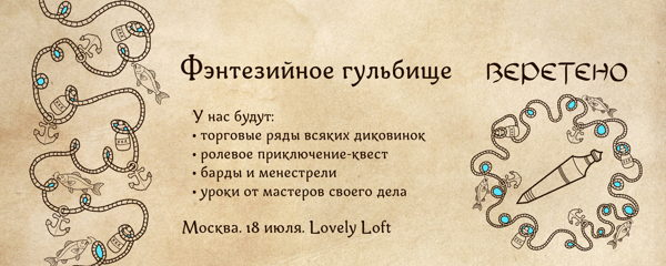 Веретено. Глава 3