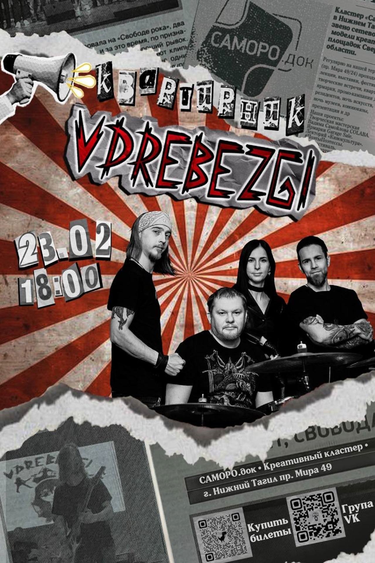 Квартирник "Вдребезги"