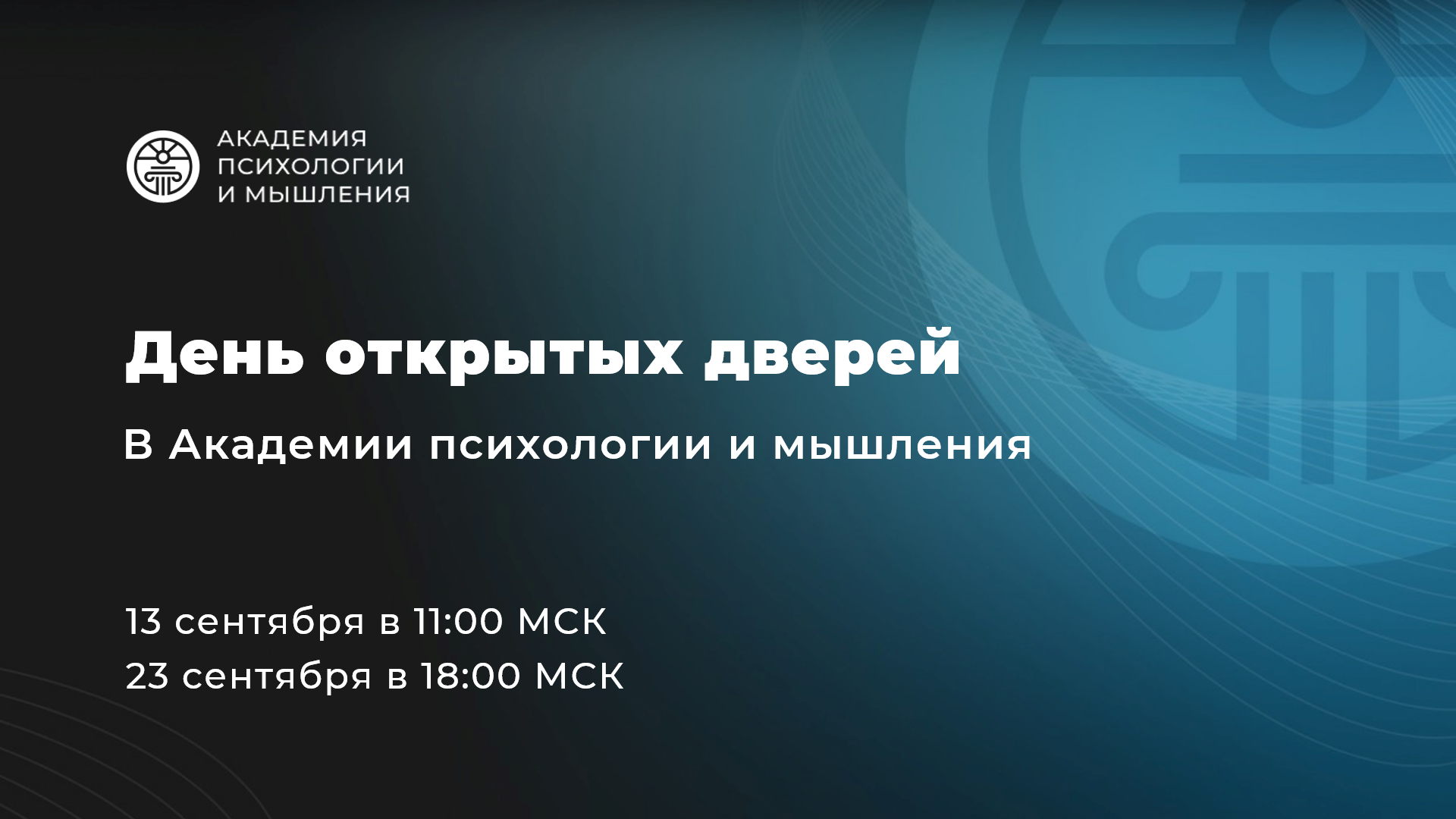 в 11:00 МСК «День открытых дверей» в АПиМ
