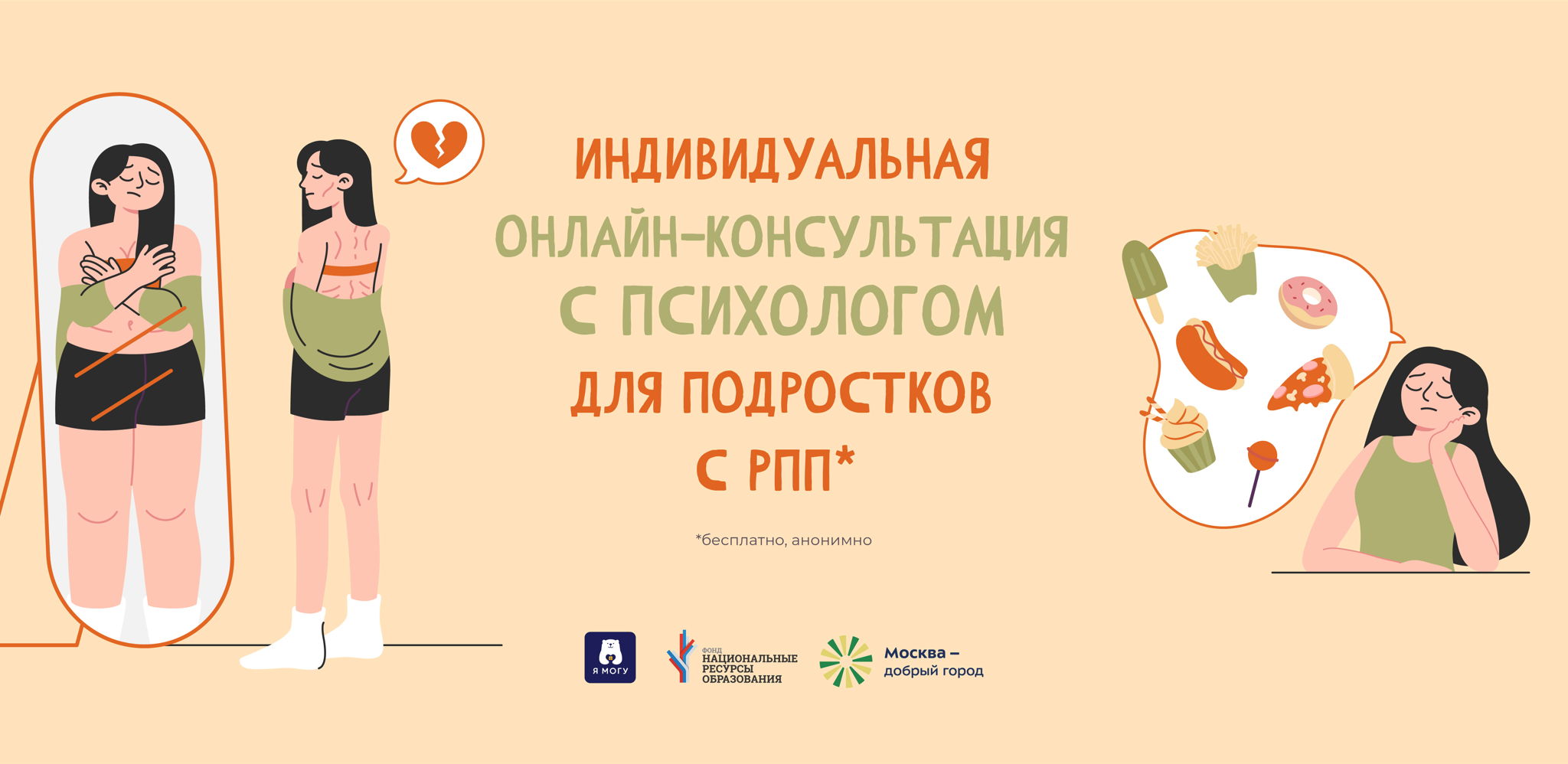 Безопасное пространство для подростков: говорим о РПП