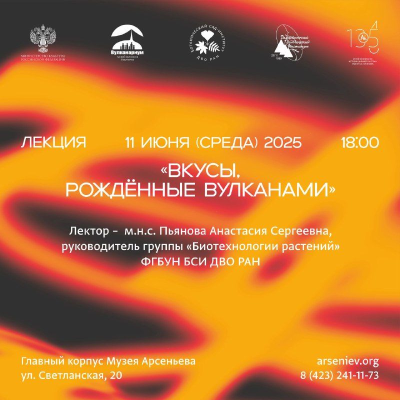 Лекция "Вкусы, рождённые вулканами"