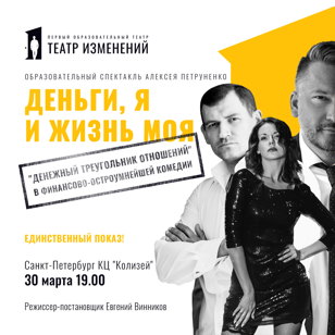 Деньги, я и жизнь моя