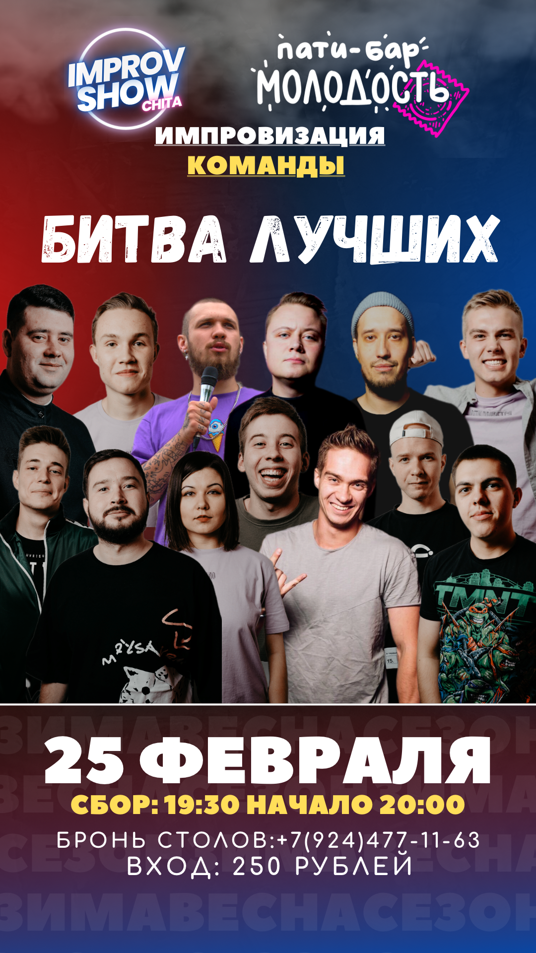 Импровизация команды лютые тамбов. Импровизация участники 2022. Антон шастун 2022. Минские минск импровизация. Импровизация команды новый сезон 2022.