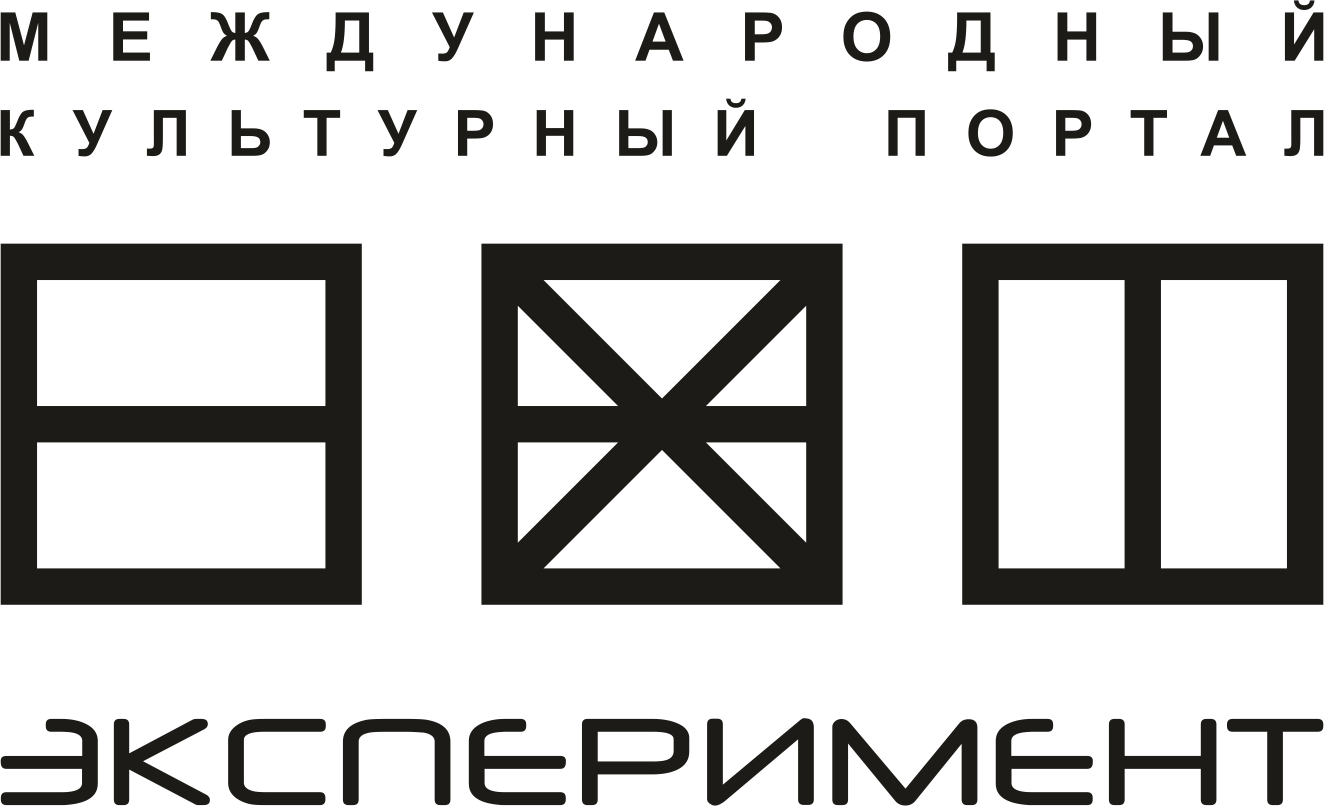 Международный культурный портал "Эксперимент"